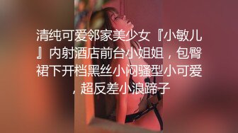 清纯可爱邻家美少女『小敏儿』内射酒店前台小姐姐，包臀裙下开档黑丝小闷骚型小可爱，超反差小浪蹄子