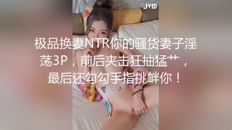 极品换妻NTR你的骚货妻子淫荡3P，前后夹击狂抽猛艹，最后还勾勾手指挑衅你！