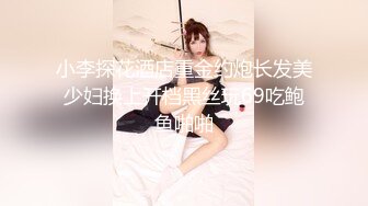 小李探花酒店重金约炮长发美少妇换上开档黑丝玩69吃鲍鱼啪啪