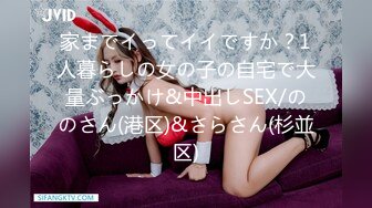 家までイってイイですか？1人暮らしの女の子の自宅で大量ぶっかけ&中出しSEX/ののさん(港区)&さらさん(杉並区)