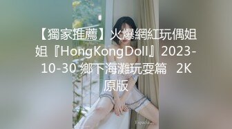 【獨家推薦】火爆網紅玩偶姐姐『HongKongDoll』2023-10-30 鄉下海灘玩耍篇☀2K原版