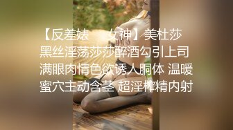 【反差婊❤️女神】美杜莎✿ 黑丝淫荡莎莎醉酒勾引上司 满眼肉情色欲诱人胴体 温暖蜜穴主动含茎 超淫榨精内射