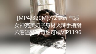 [MP4/320M]7/2最新 气质女神完美奶子身材火辣手指掰穴看逼特写可甜可咸VIP1196