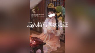 后入特写两次验证