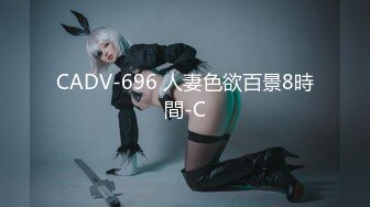 CADV-696 人妻色欲百景8時間-C