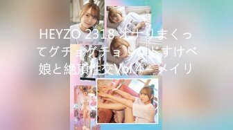 HEYZO 2318 オナりまくってグチョグチョ！なドすけべ娘と絶頂性交Vol.4 – メイリン