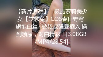 【新片速遞】 ⭐极品萝莉美少女【软软兔】COS春日野穹 旗袍白丝~被叔叔强暴插入,操到喷尿，对白精彩！[3.08GB/MP4/28:54]