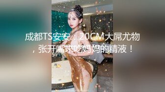 【九亿少男梦】极品校花! 身材完美 吃鸡互舔 主动骑乘 卫生间后入~啪啪狂干~爽死啦~! (2)