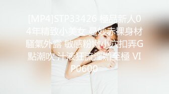 [MP4]STP33426 極品新人04年精致小美女 曼妙赤裸身材騷氣外露 敏感粉嫩小穴扣弄G點潮吹 汁液狂流淫媚至極 VIP0600