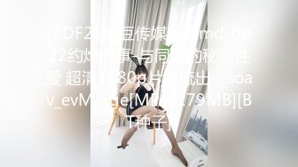 [2DF2] 麻豆传媒映画md-0022约炮同事-与同事的秘密性爱 超清1080p片源流出 - soav_evMerge[MP4/179MB][BT种子]