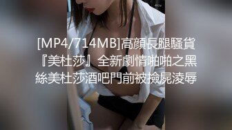 [MP4/714MB]高顔長腿騷貨『美杜莎』全新劇情啪啪之黑絲美杜莎酒吧門前被撿屍淩辱