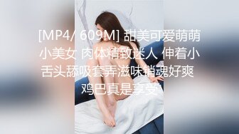 [MP4/ 609M] 甜美可爱萌萌小美女 肉体精致迷人 伸着小舌头舔吸套弄滋味销魂好爽 鸡巴真是享受