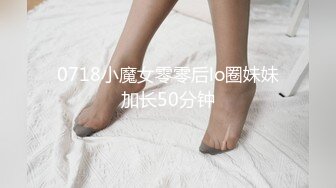 0718小魔女零零后lo圈妹妹加长50分钟