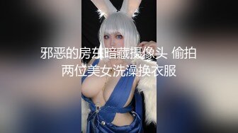 邪恶的房东暗藏摄像头 偷拍两位美女洗澡换衣服