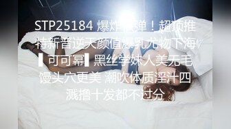 STP25184 爆炸核弹！超顶推特新晋逆天颜值爆乳尤物下海▌可可幂▌黑丝学妹人美无毛馒头穴更美 潮吹体质淫汁四溅撸十发都不过分