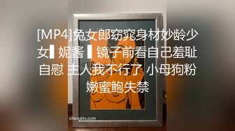 [MP4]兔女郎窈窕身材妙龄少女▌妮酱 ▌镜子前看自己羞耻自慰 主人我不行了 小母狗粉嫩蜜鲍失禁