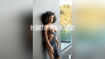 长腿丝袜美女足交