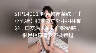 STP14001 鸭舌帽苗条妹子【小乳猪】和炮友户外小树林啪啪，口交后入抽插呻吟娇喘，很是诱惑喜欢不要错过