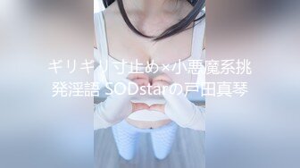 ギリギリ寸止め×小悪魔系挑発淫語 SODstarの戸田真琴