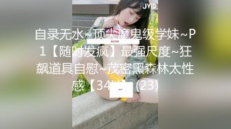 ☆震撼福利☆★强烈推荐，尤物身材颜值巅峰秀人波霸女神模特【小尤奈】大尺度私拍视图，逼脸同框道具直观紫薇，撸点超高 (1)