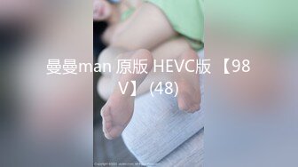 曼曼man 原版 HEVC版 【98V】 (48)