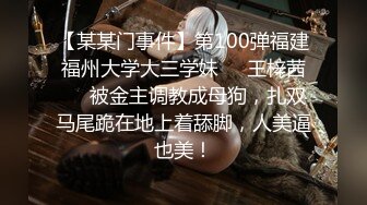 【某某门事件】第100弹福建福州大学大三学妹❤️王梓茜❤️被金主调教成母狗，扎双马尾跪在地上着舔脚，人美逼也美！