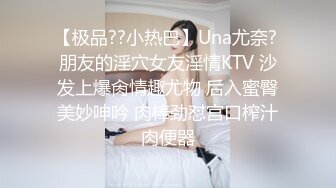 【极品??小热巴】Una尤奈? 朋友的淫穴女友淫情KTV 沙发上爆肏情趣尤物 后入蜜臀美妙呻吟 肉棒劲怼宫口榨汁肉便器