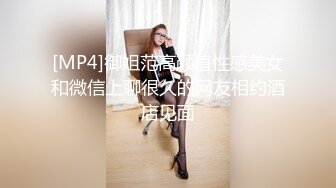 [MP4]御姐范高颜值性感美女和微信上聊很久的网友相约酒店见面