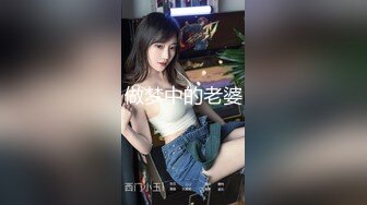 做梦中的老婆