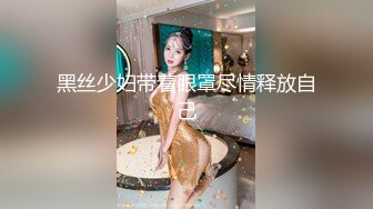 黑丝少妇带着眼罩尽情释放自己