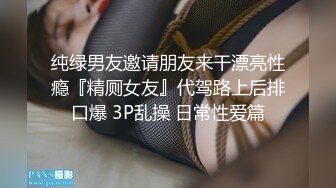 纯绿男友邀请朋友来干漂亮性瘾『精厕女友』代驾路上后排口爆 3P乱操 日常性爱篇