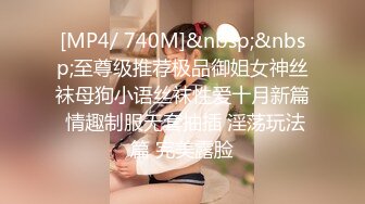 [MP4/ 740M]&nbsp;&nbsp;至尊级推荐极品御姐女神丝袜母狗小语丝袜性爱十月新篇 情趣制服无套抽插 淫荡玩法篇 完美露脸