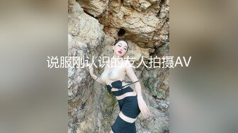 说服刚认识的友人拍摄AV