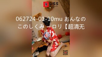 062724-01-10mu おんなのこのしくみ ～ロリ【超清无码】