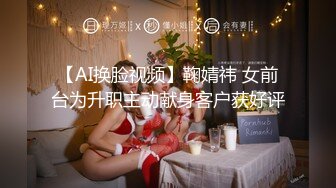 【AI换脸视频】鞠婧祎 女前台为升职主动献身客户获好评