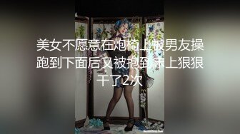 美女不愿意在炮椅上被男友操跑到下面后又被抱到床上狠狠干了2次