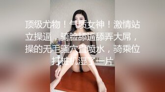 顶级尤物！气质女神！激情站立操逼，骑脸舔逼舔弄大屌，操的无毛骚穴直喷水，骑乘位打桩机湿了一片