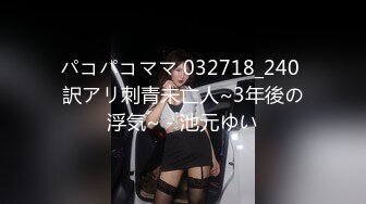 パコパコママ 032718_240 訳アリ刺青未亡人~3年後の浮気~ - 池元ゆい