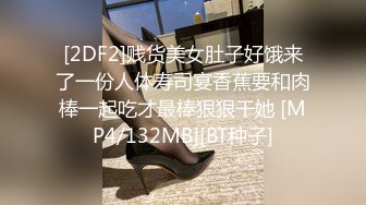 [2DF2]贱货美女肚子好饿来了一份人体寿司宴香蕉要和肉棒一起吃才最棒狠狠干她 [MP4/132MB][BT种子]