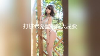 打桩老婆蜜桃臀大屁股