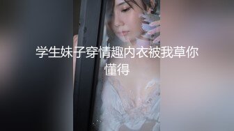 高顔值萌妹子蜂腰美臀后入冲刺叫床特浪 无理由内射[MP4/164MB]