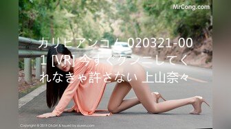 カリビアンコム 020321-001 [VR] 今すぐクンニしてくれなきゃ許さない 上山奈々