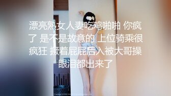 漂亮熟女人妻吃鸡啪啪 你疯了 是不是故意的 上位骑乘很疯狂 撅着屁屁后入被大哥操眼泪都出来了