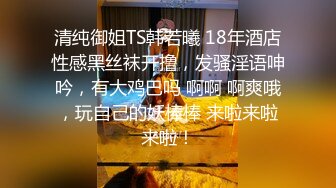 国产CD伪娘系列蜜雅1 双伪娘一起用双头龙互插 口交骑乘再后入