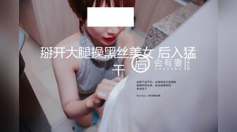 掰开大腿操黑丝美女 后入猛干