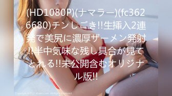 (HD1080P)(ナマラー)(fc3626680)チンしごき!!生挿入2連発で美尻に濃厚ザーメン発射!!半中気味な残し具合が見てとれる!!未公開含むオリジナル版!!