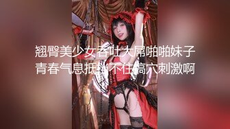 翘臀美少女吞吐大屌啪啪妹子青春气息抵挡不住搞穴刺激啊