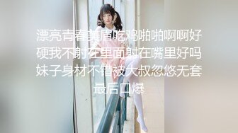 漂亮青春美眉吃鸡啪啪啊啊好硬我不射在里面射在嘴里好吗妹子身材不错被大叔忽悠无套最后口爆