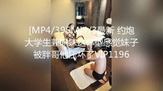 [MP4/395M]4/3最新 约炮大学生兼职妹这体型感觉妹子被胖哥他压坏了VIP1196