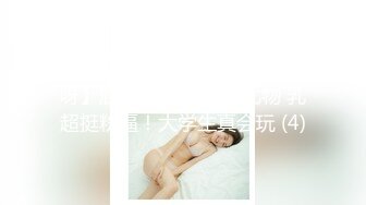 核弹！极品清纯学妹【七七子呀】屁屁好翘圆 身材尤物 乳超挺粉逼！大学生真会玩 (4)